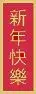 chinese_new_year.webp